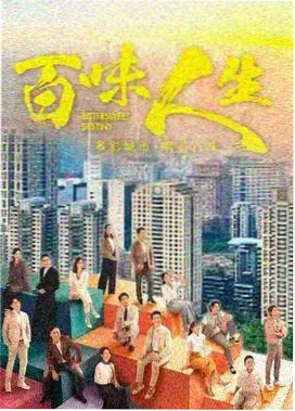 爱来爱去城市篇剧集封面