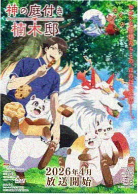 爱来爱去候鸟计划动画封面